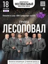 Концерт группы Лесоповал