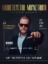 Бизнес-встреча первых лиц и лидеров мнений