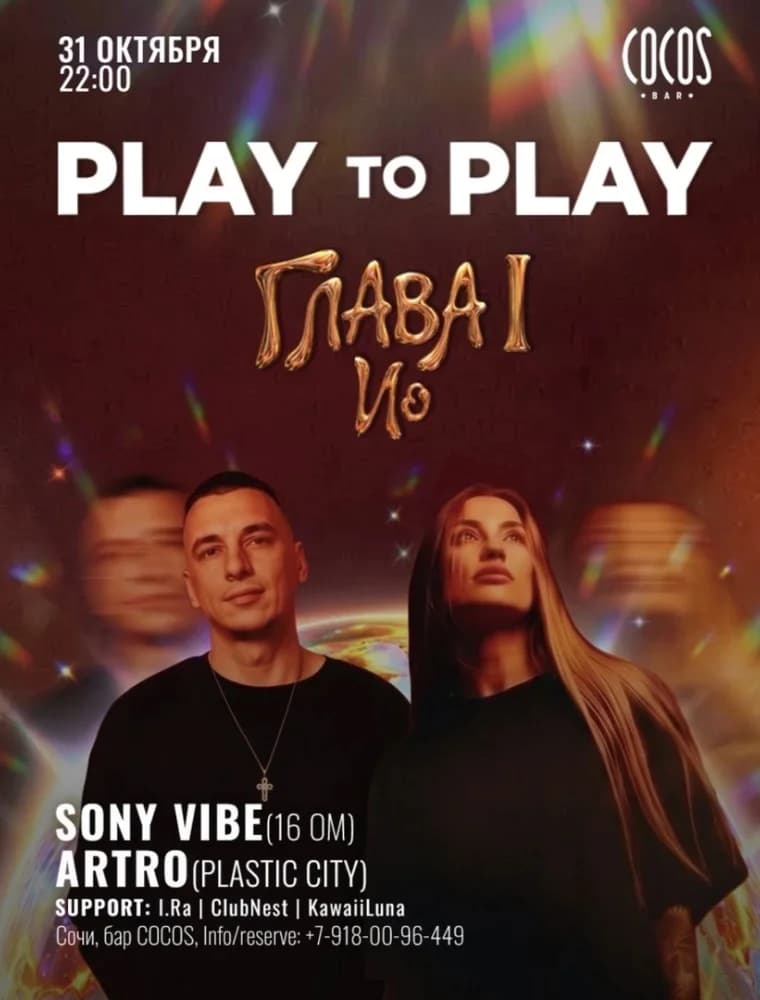Play to Play Ио