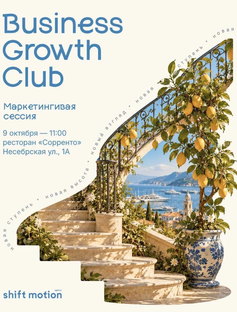Маркетинговая сессия Business Growth Club 