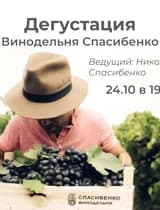 Дегустация