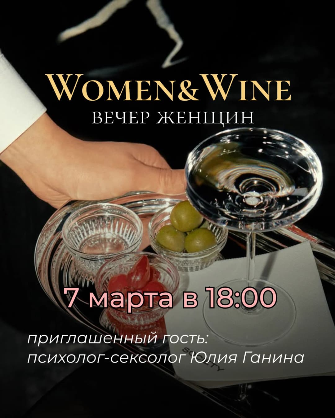 Women&Wine