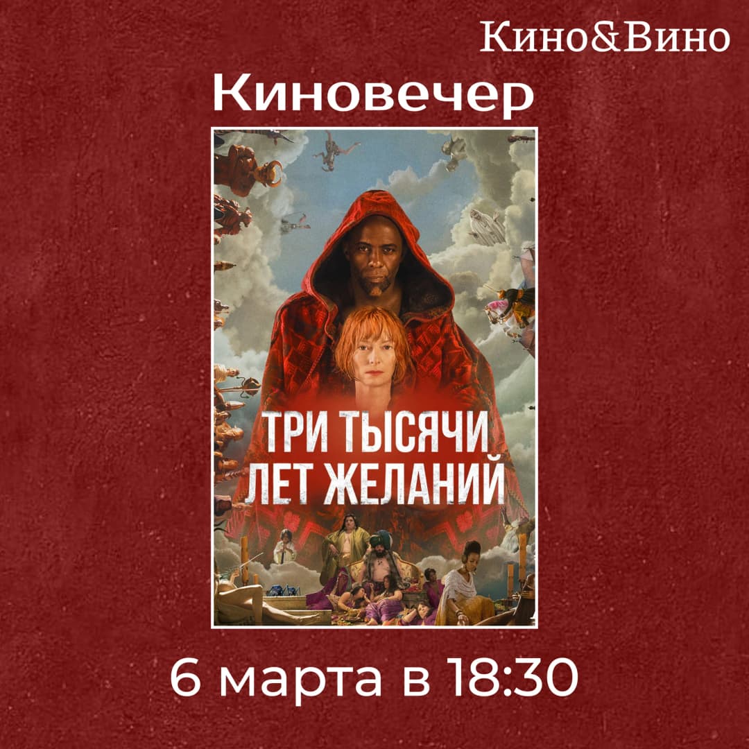 Кинопоказ