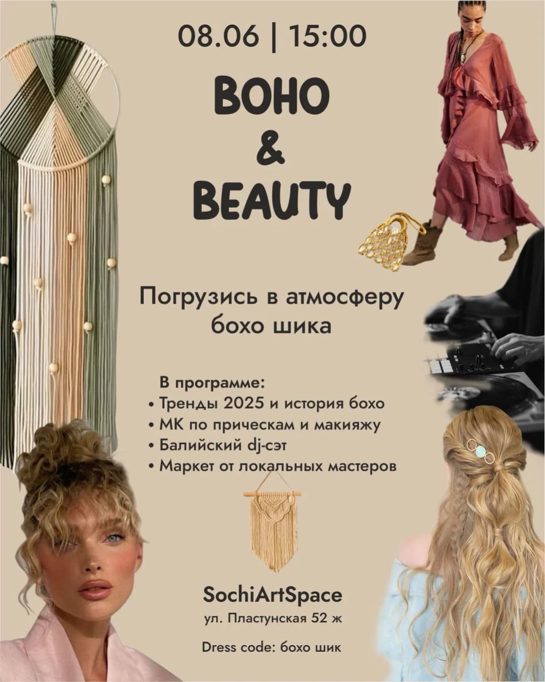 08.06 | 15:00–19:00 | Boho Party 