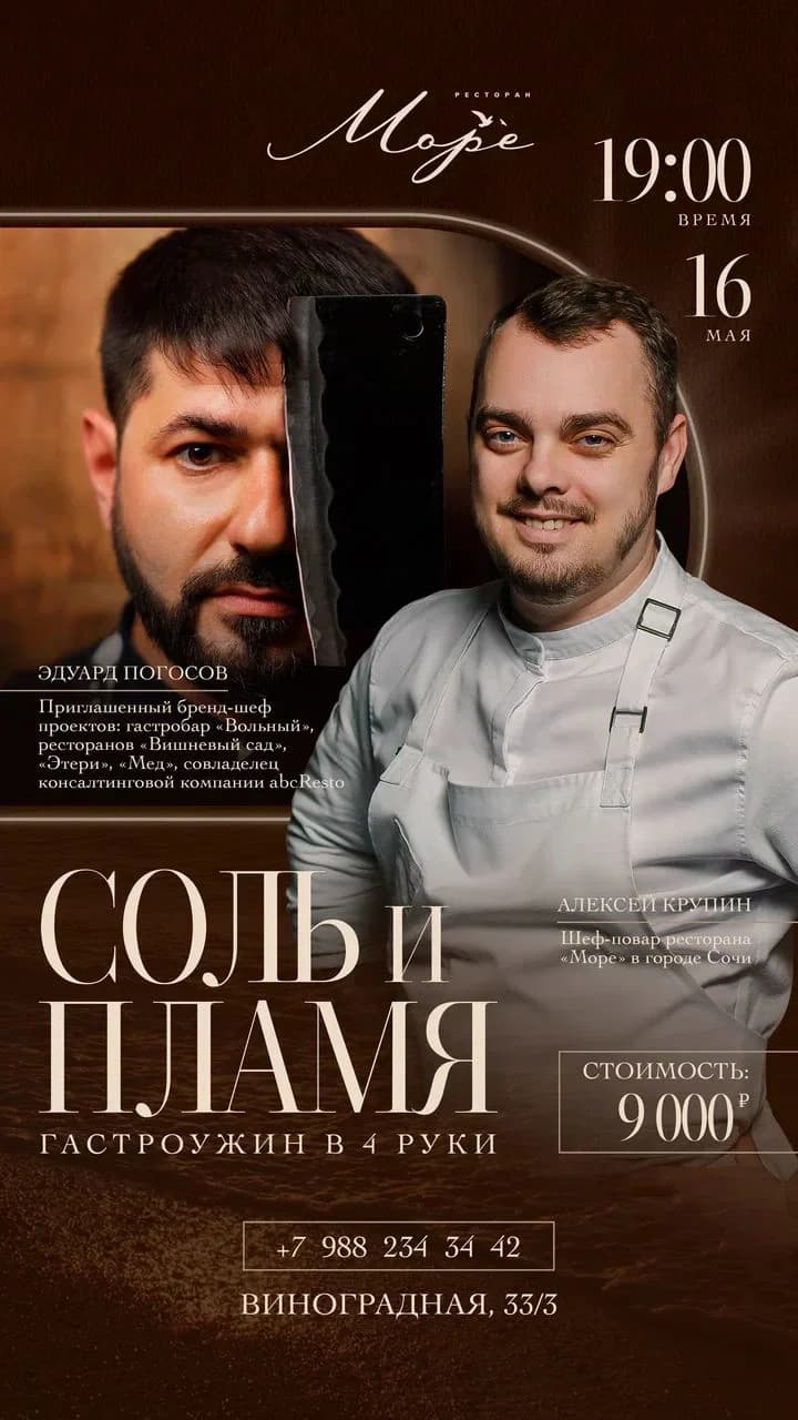 Гастроужин "Соль и Пламя"
