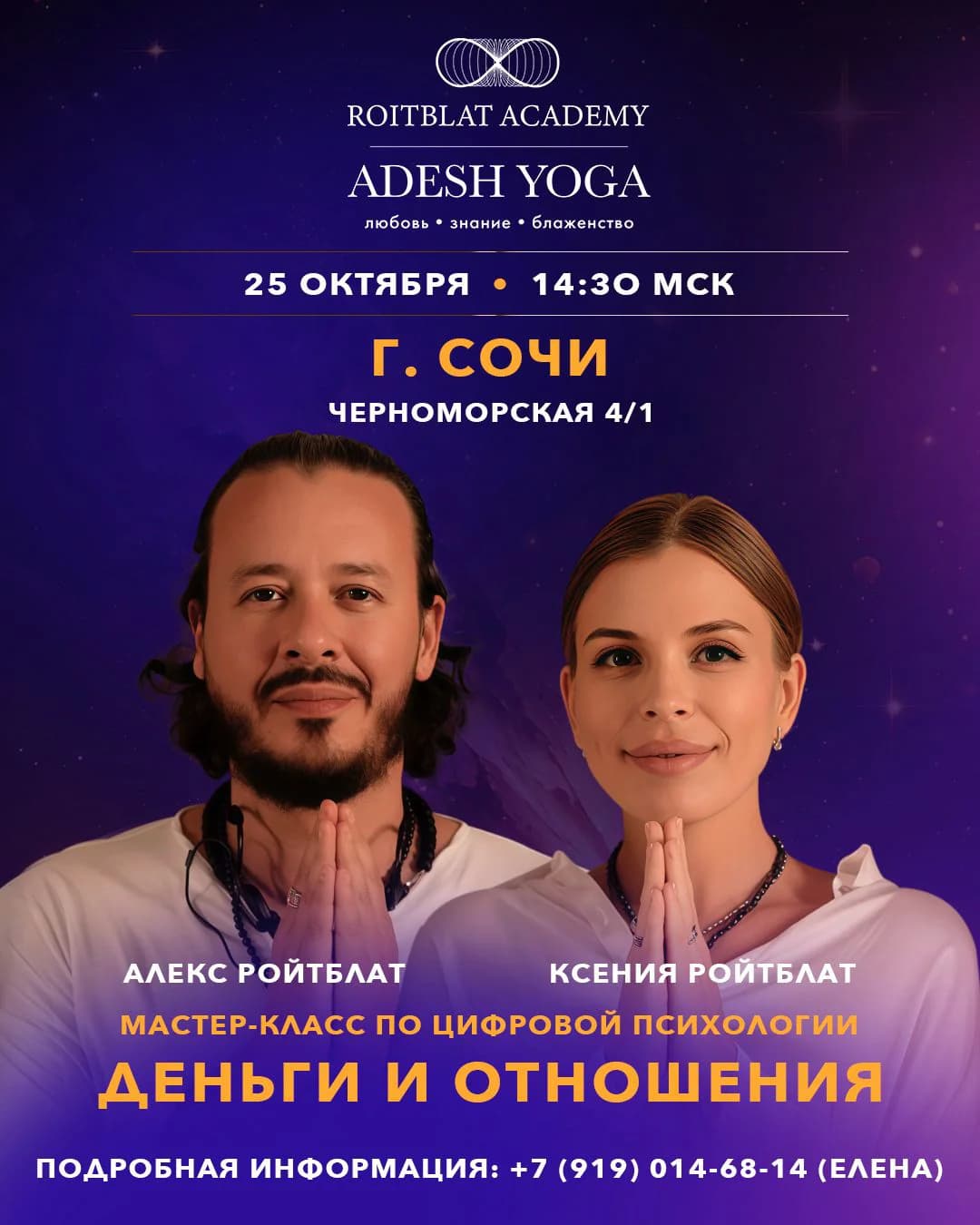 Мастер-класс Алекса Ройтблата в Сочи! "Деньги и отношения"