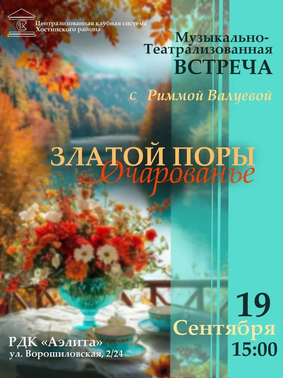 Золотой пора очарование 