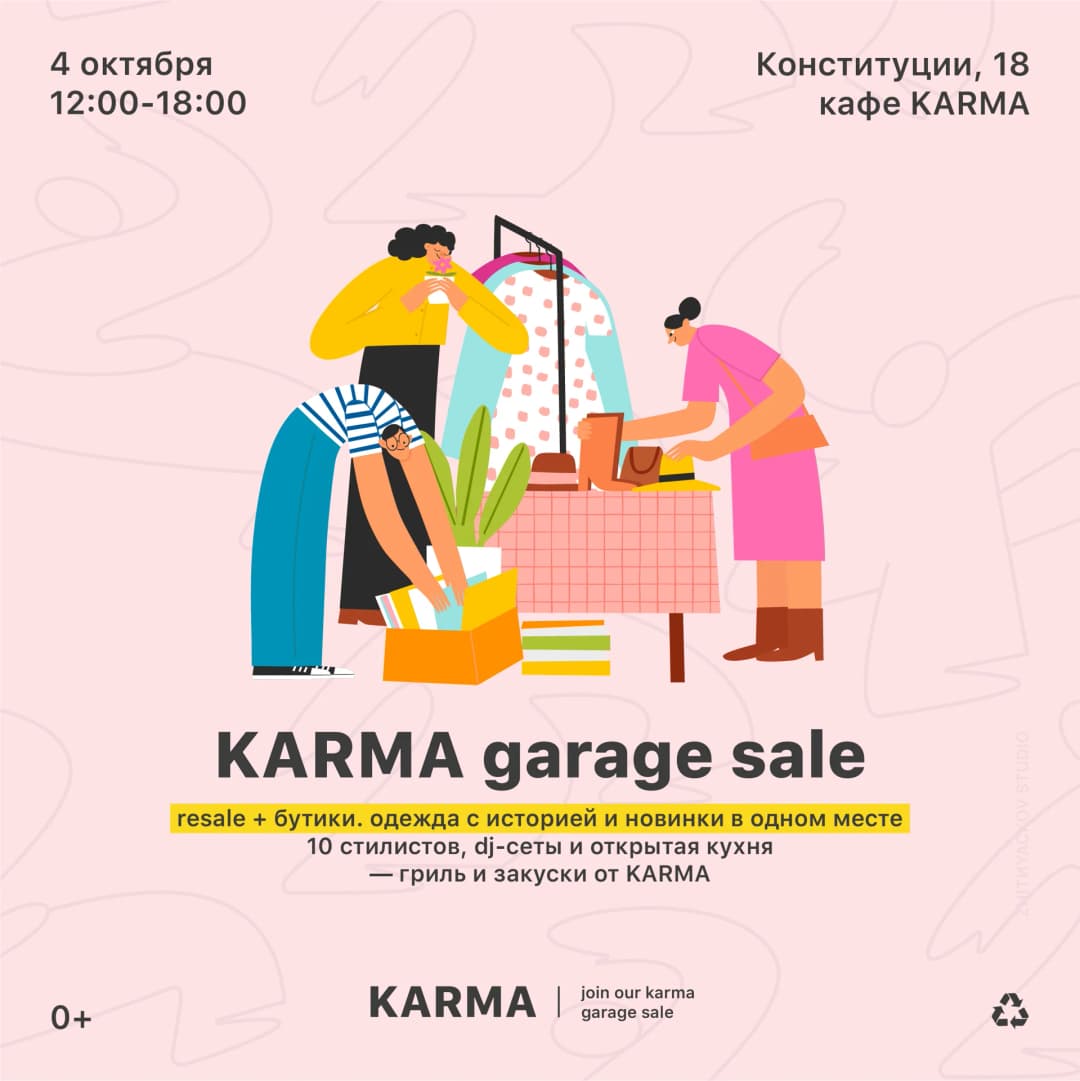 Гаражная распродажа