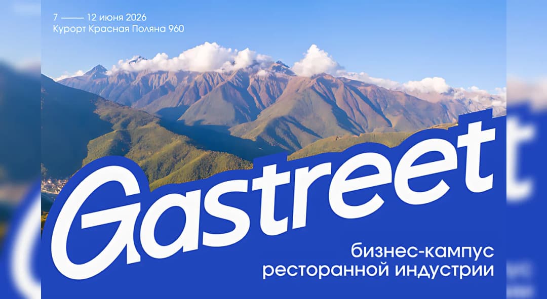 Gastreet International Show 2026
