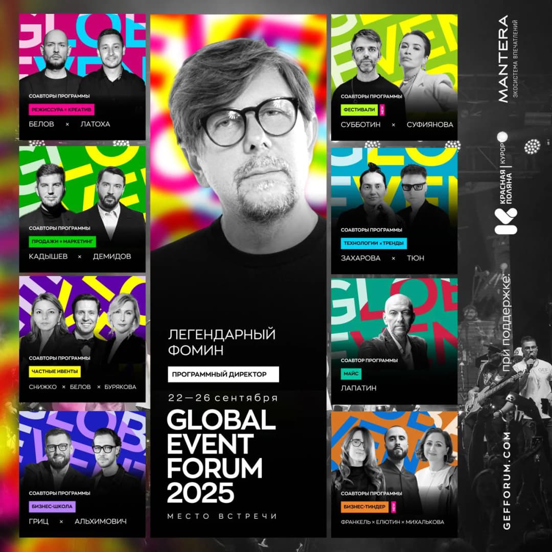 GLOBAL EVENT FORUM