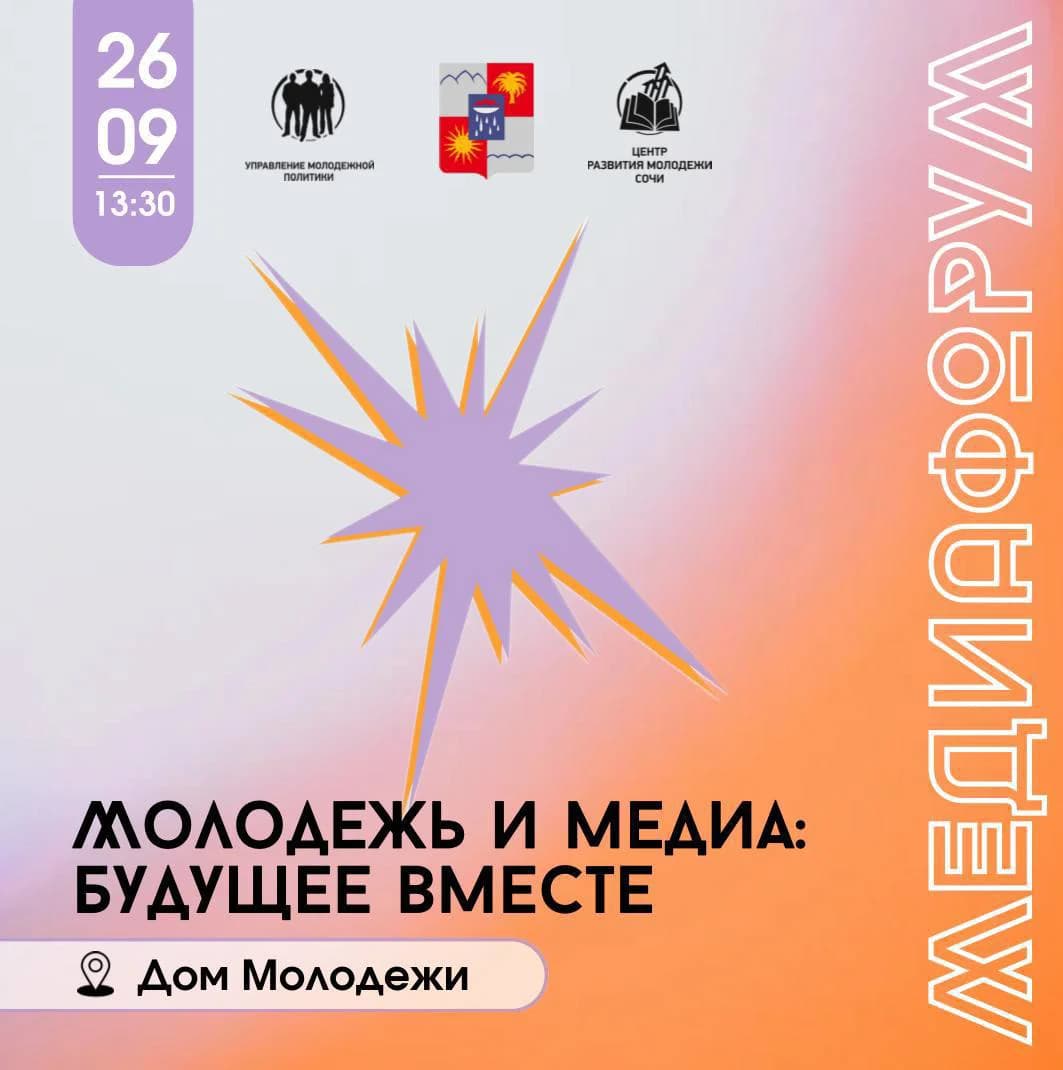 Молодежь и медиа 