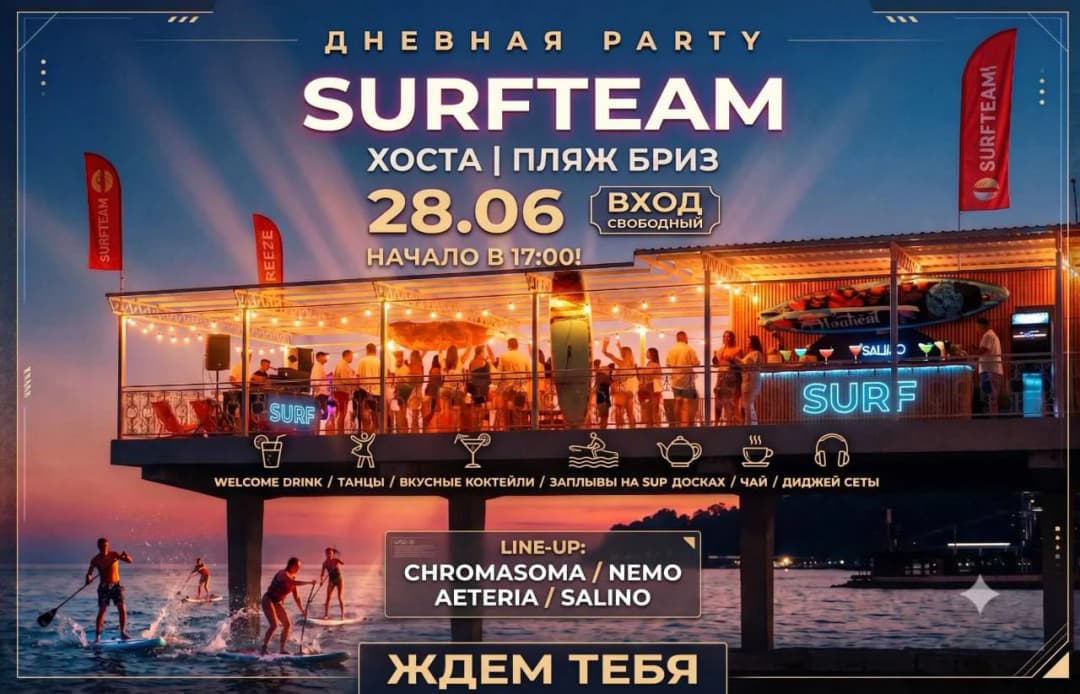 Дневная PARTY 