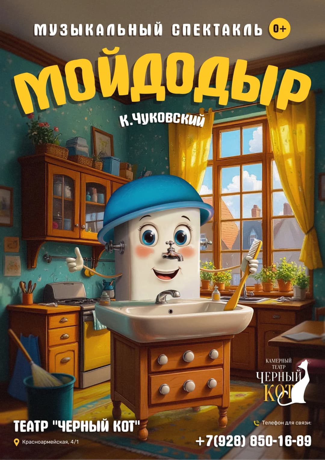 Спектакль "Мойдодыр"