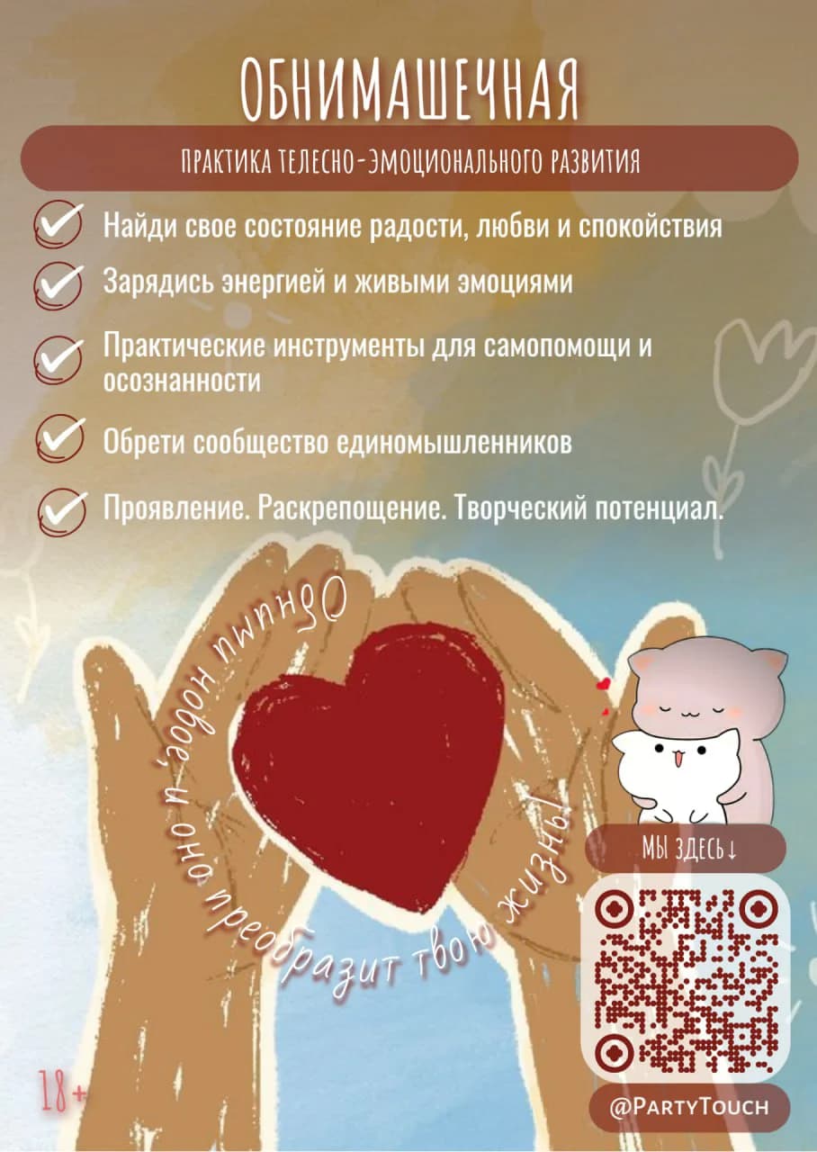 Обнимашечная №28