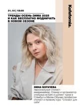 Тренды осень-зима 2025 И как бесплатно модничать в новом сезоне