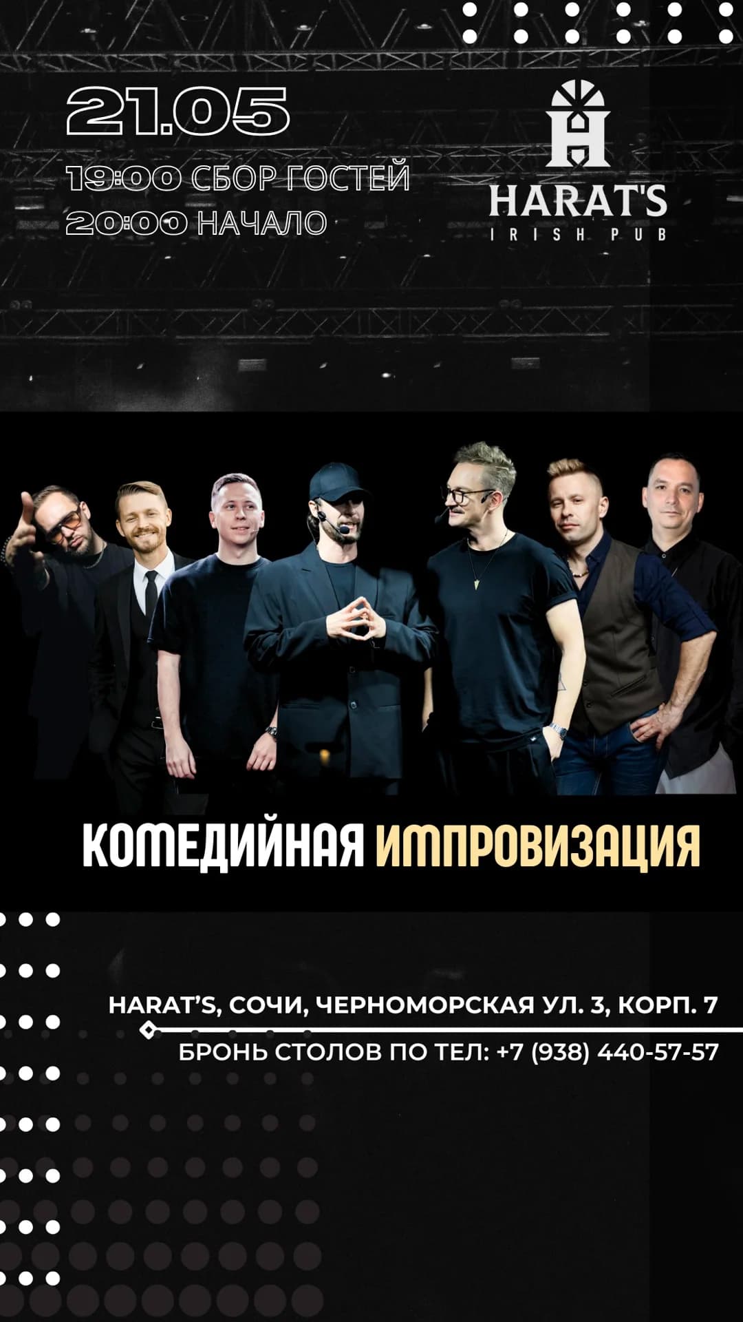 Комедийная Импровизация 