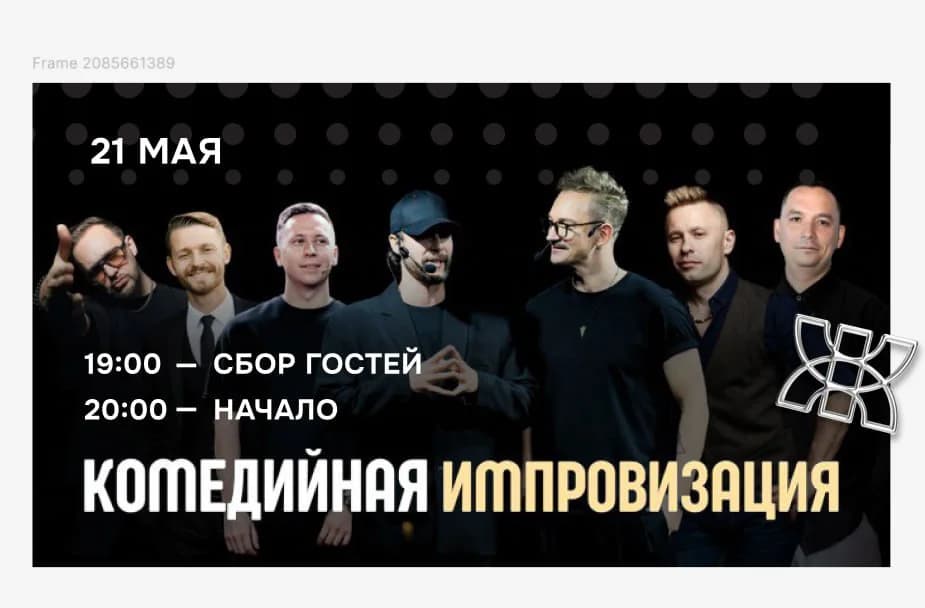 Комедийная Импровизация 