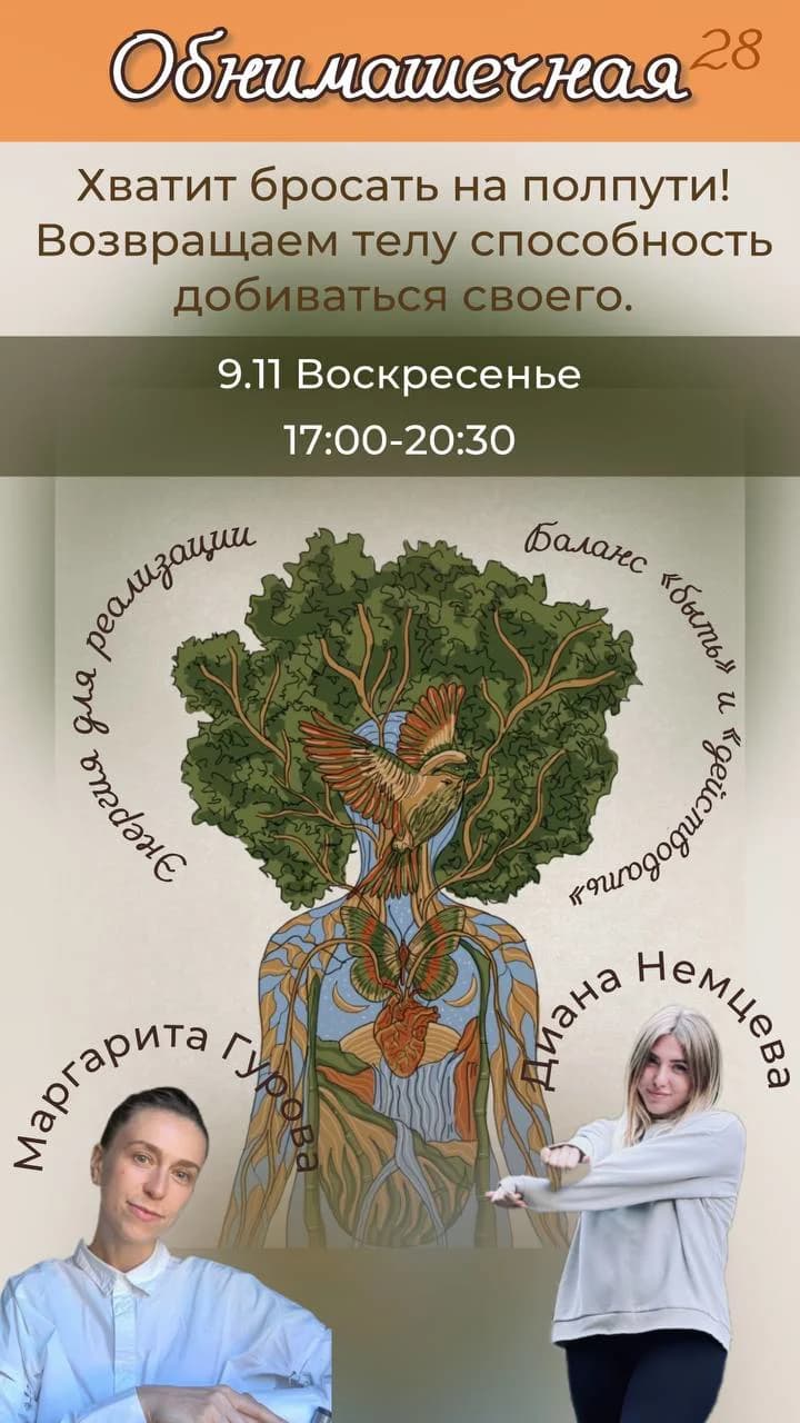 Обнимашечная №28