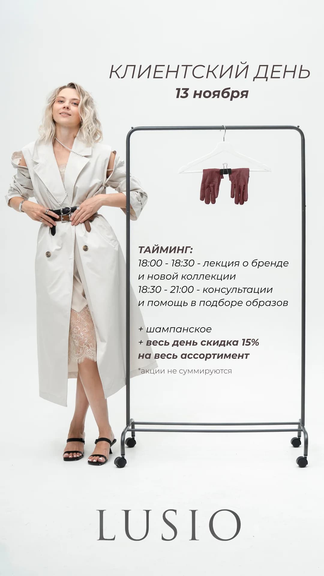 Клиентский день Lusio 