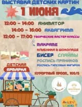 День защиты детей 