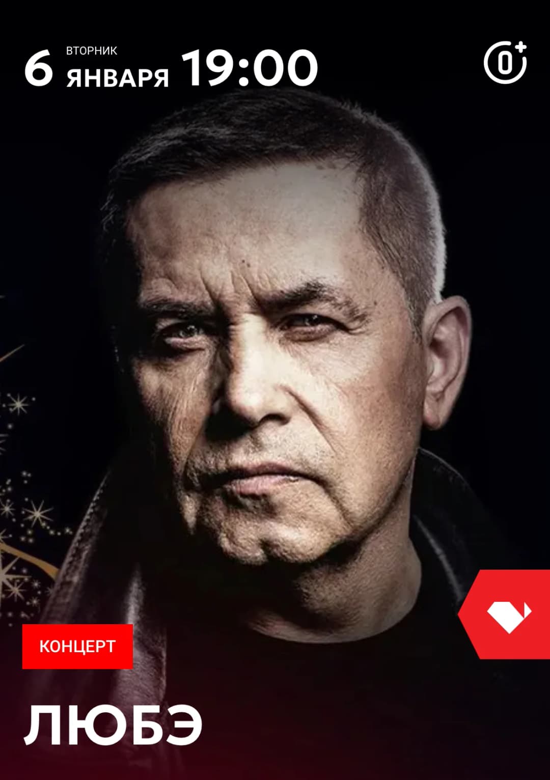 Группа Любэ. Концерт