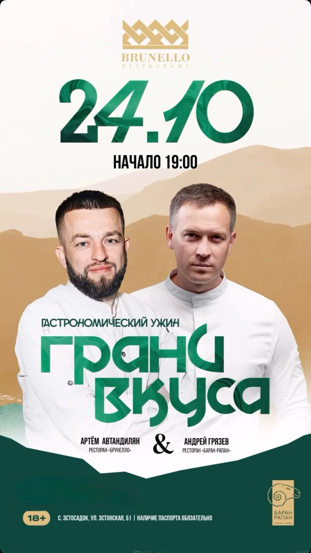 Гастро ужин «Грани вкуса»