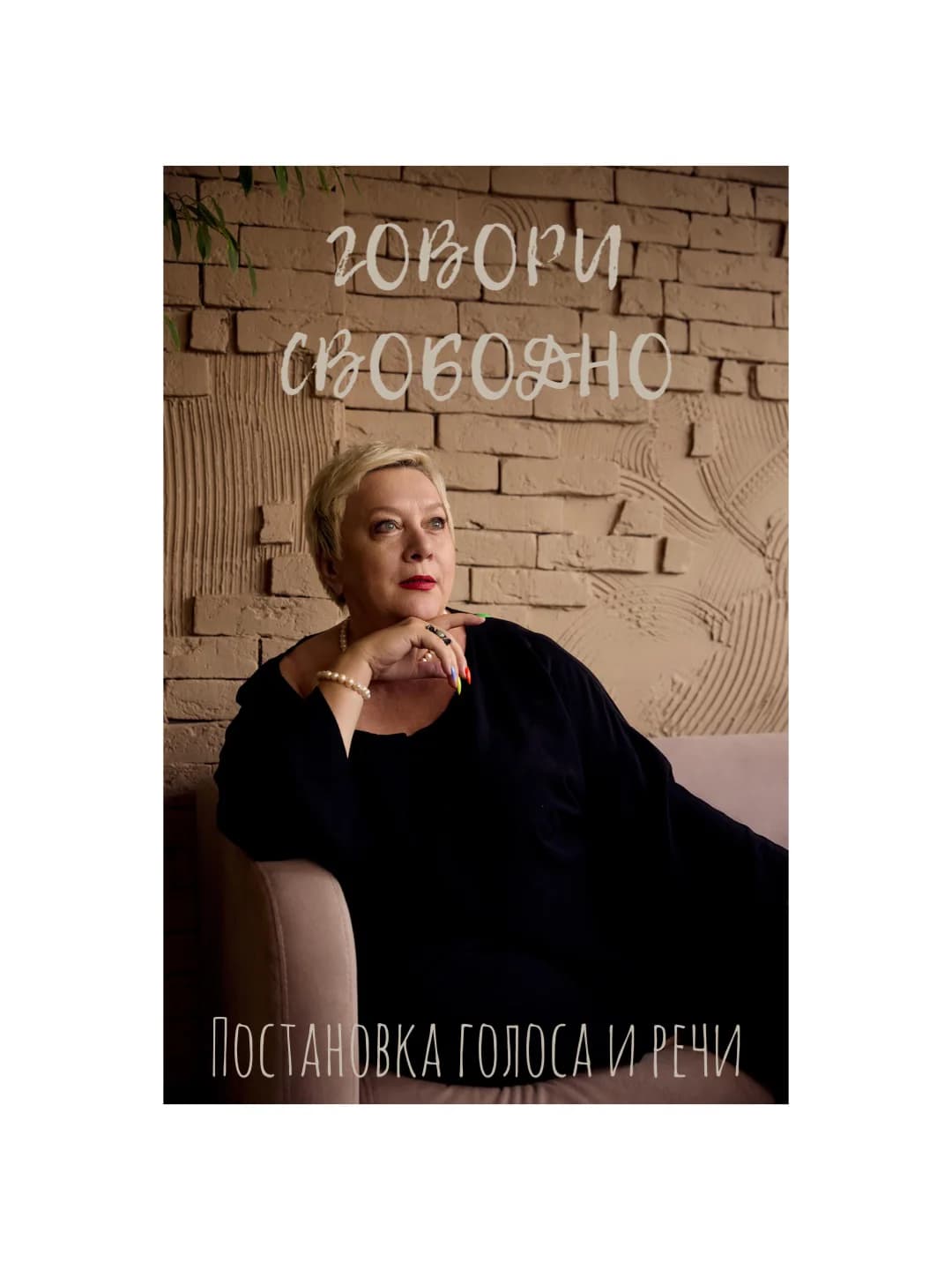 Курс «Ораторское мастерство»