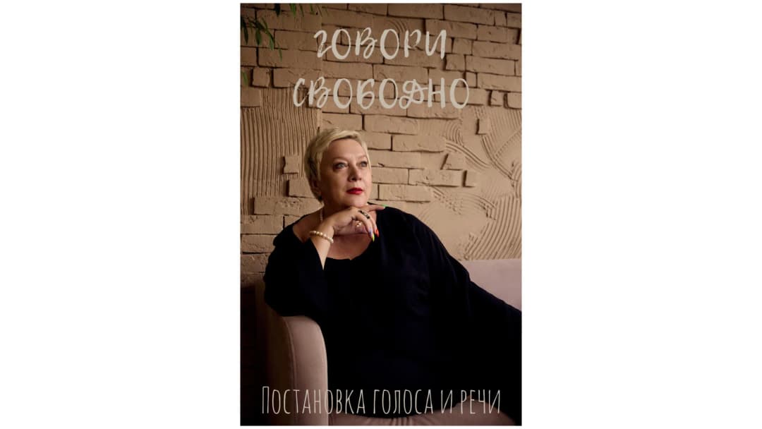 Курс «Ораторское мастерство»
