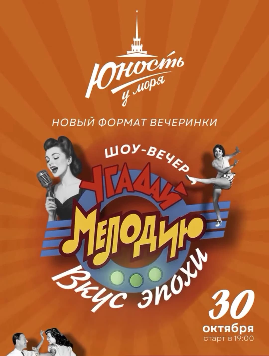 Угадай мелодию 