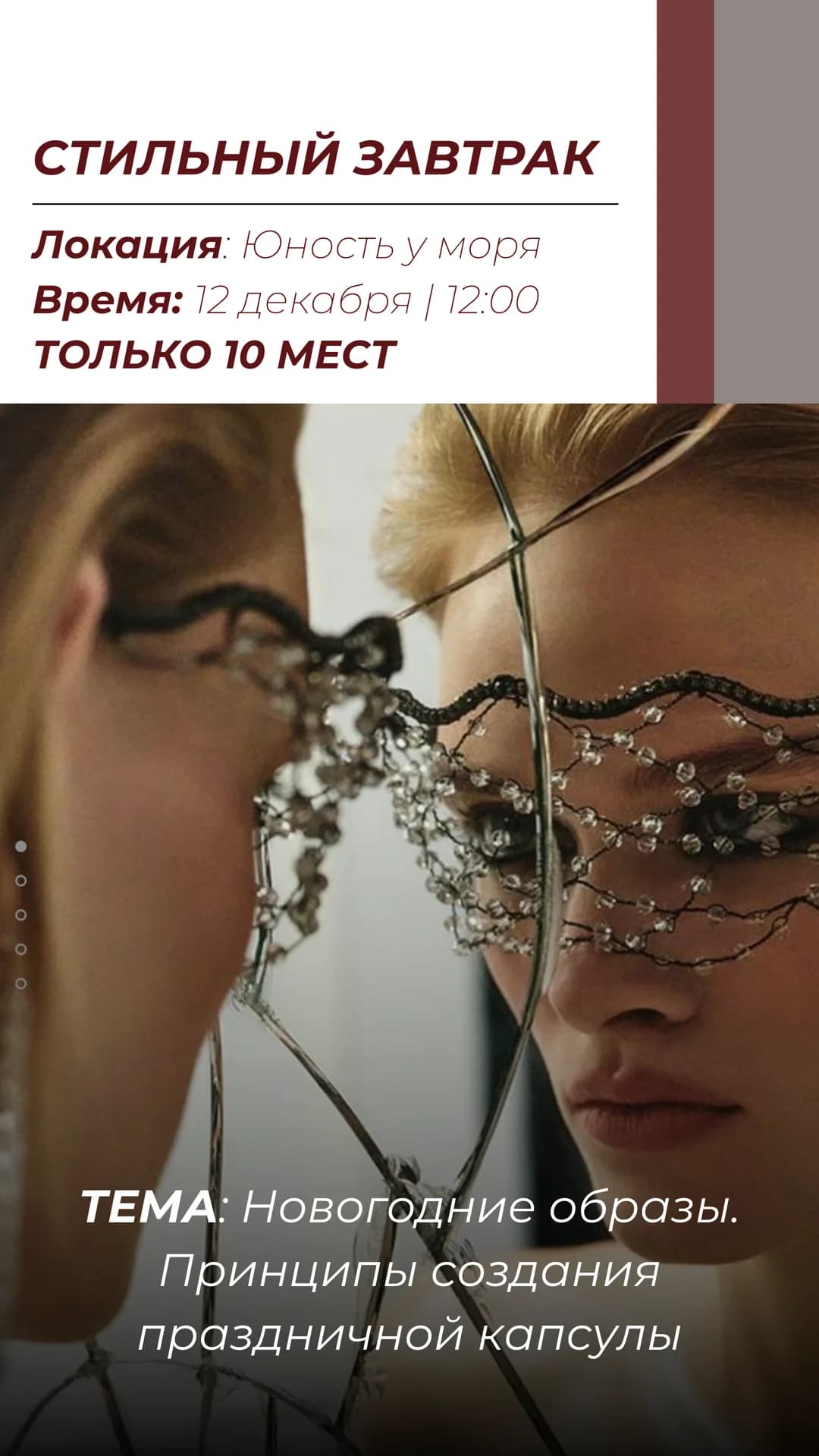 Стильный завтрак