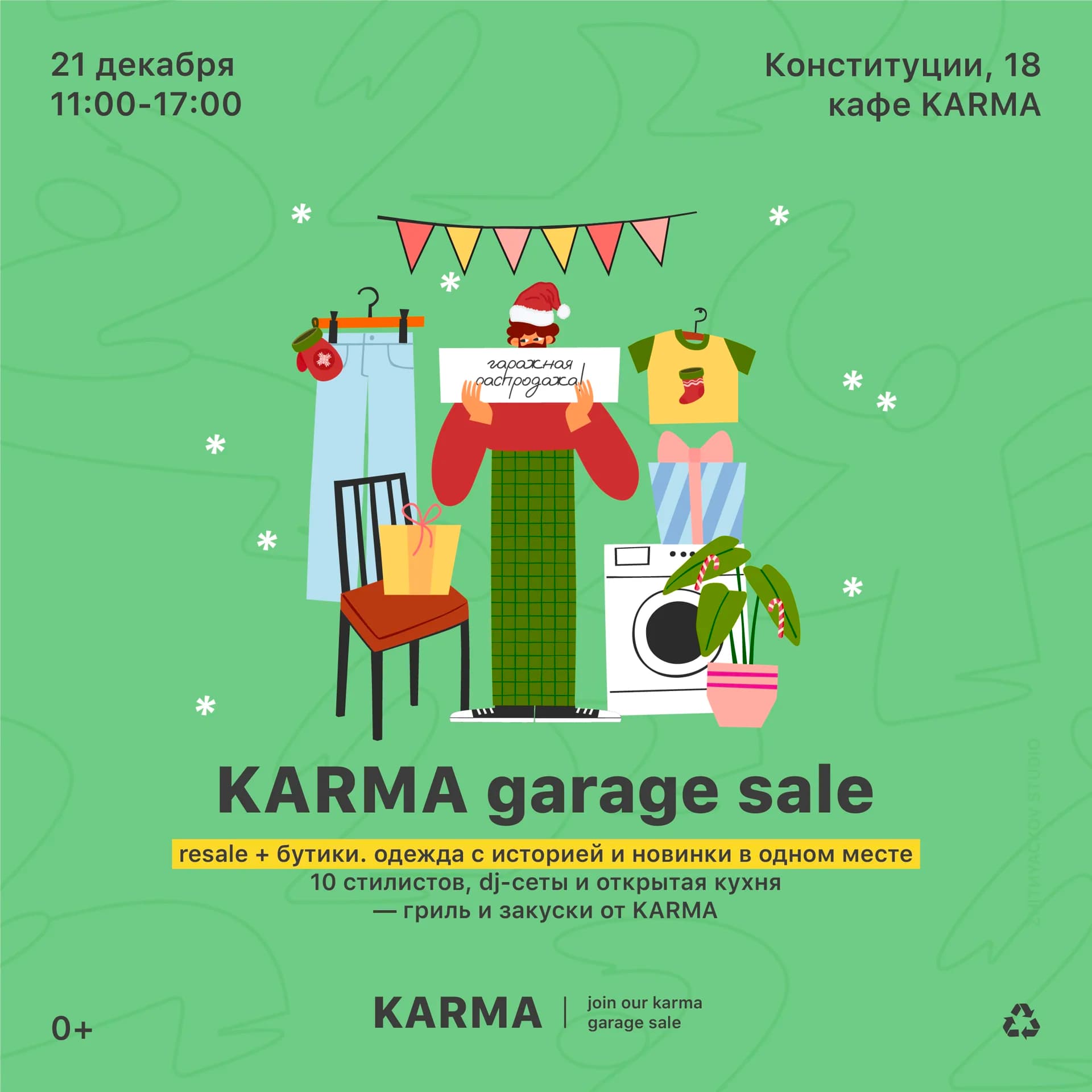Рождественская распродажа