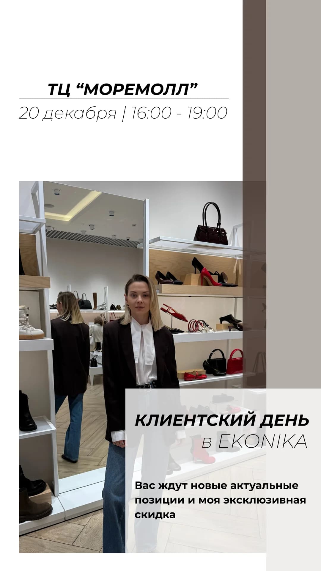 Клиентский день Эконика