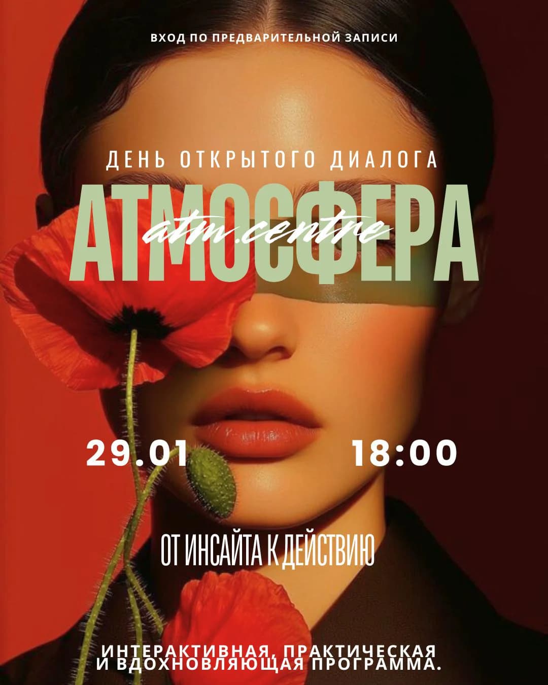 Психологический центр «Атмосфера»