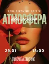 Психологический центр «Атмосфера»