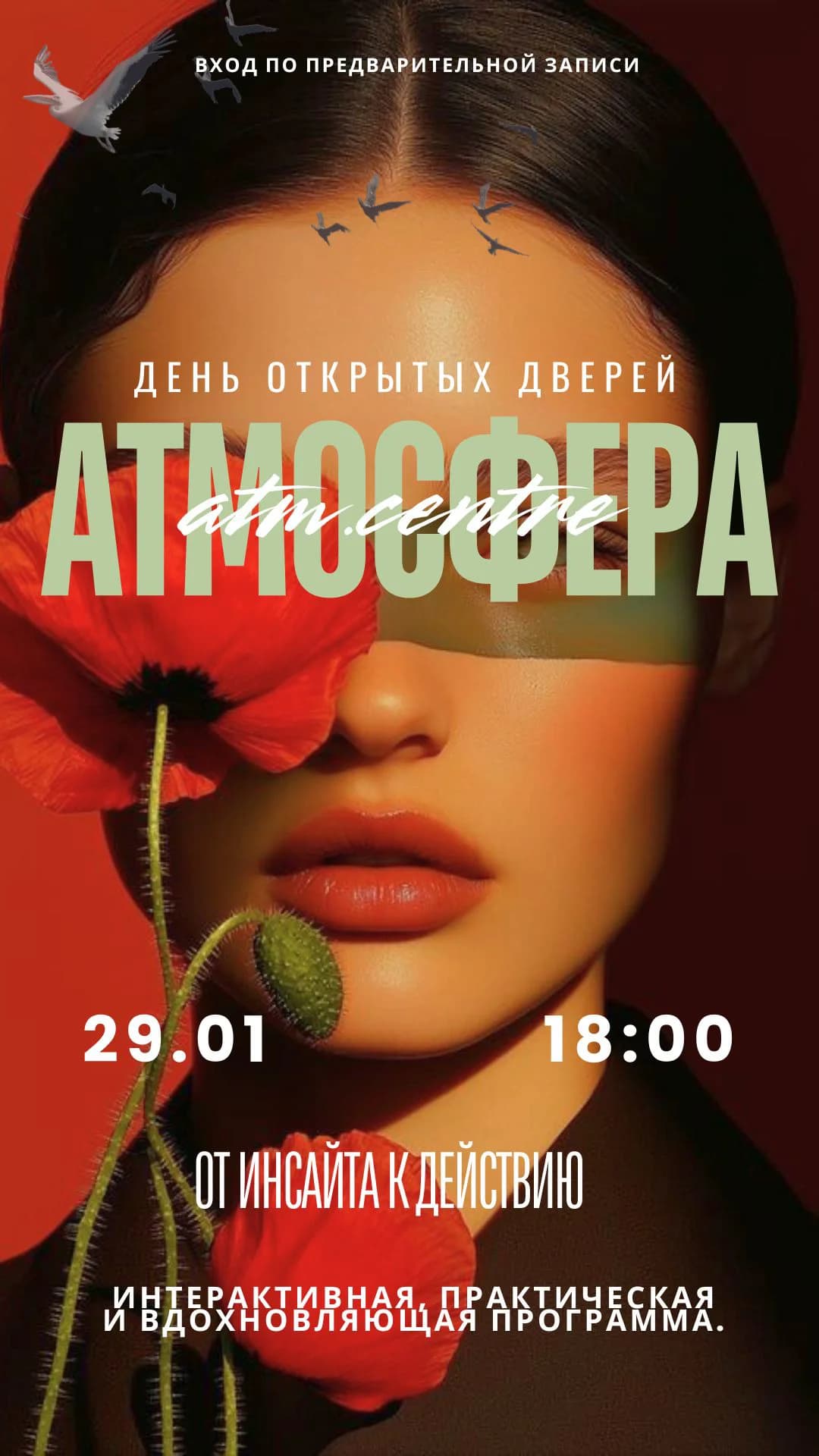 Психологический центр «Атмосфера»