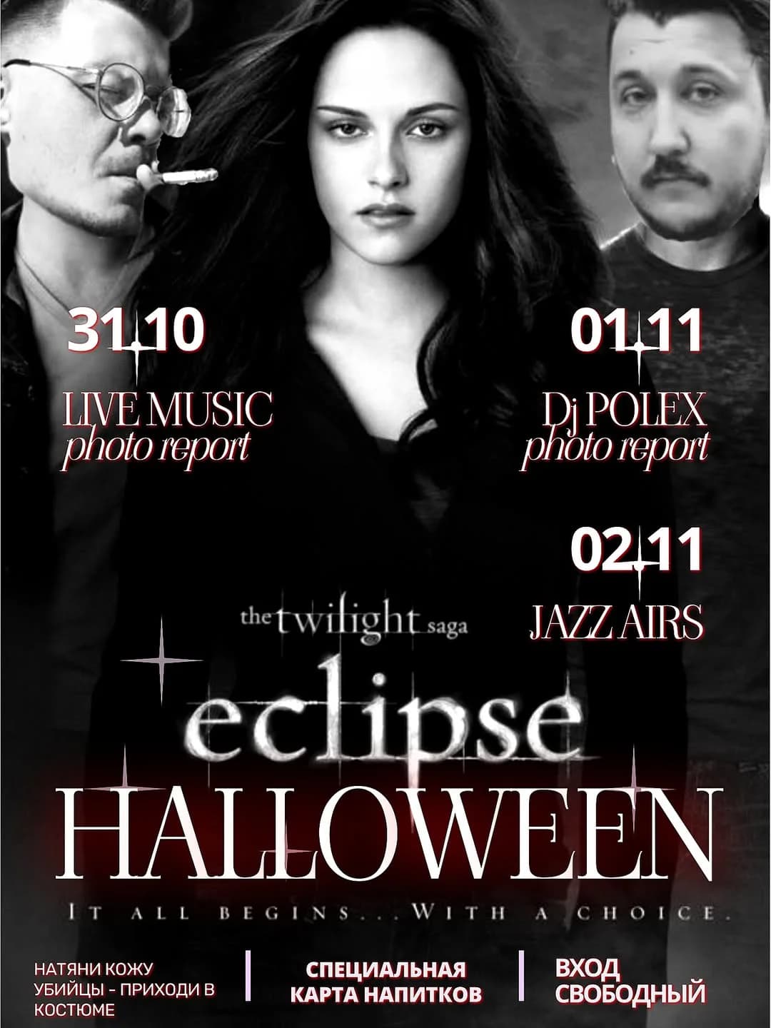 Три ночи Helloween в Закулисье