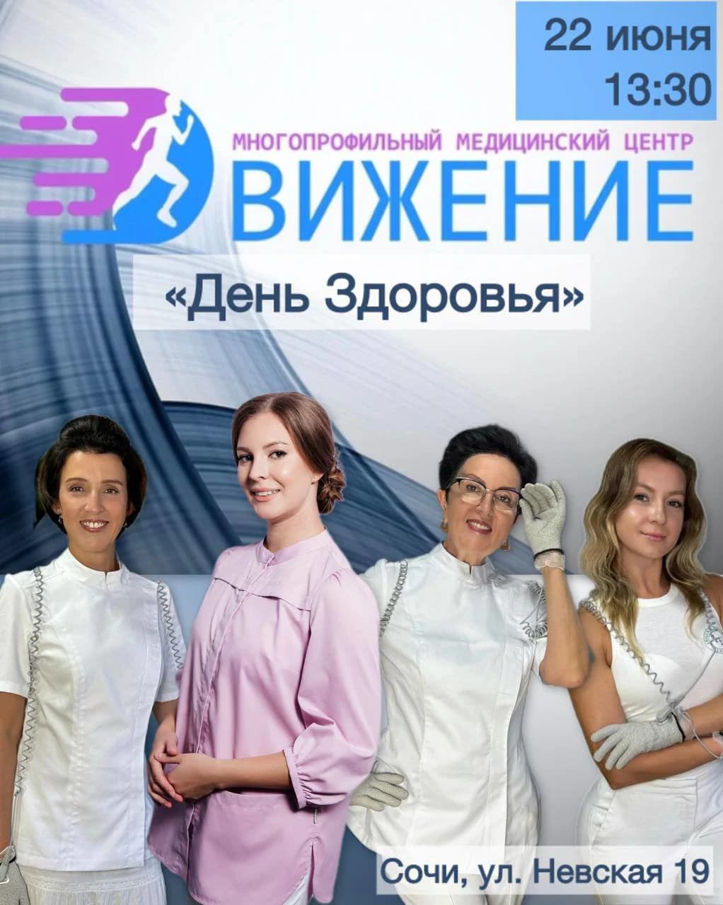 День Здоровья 