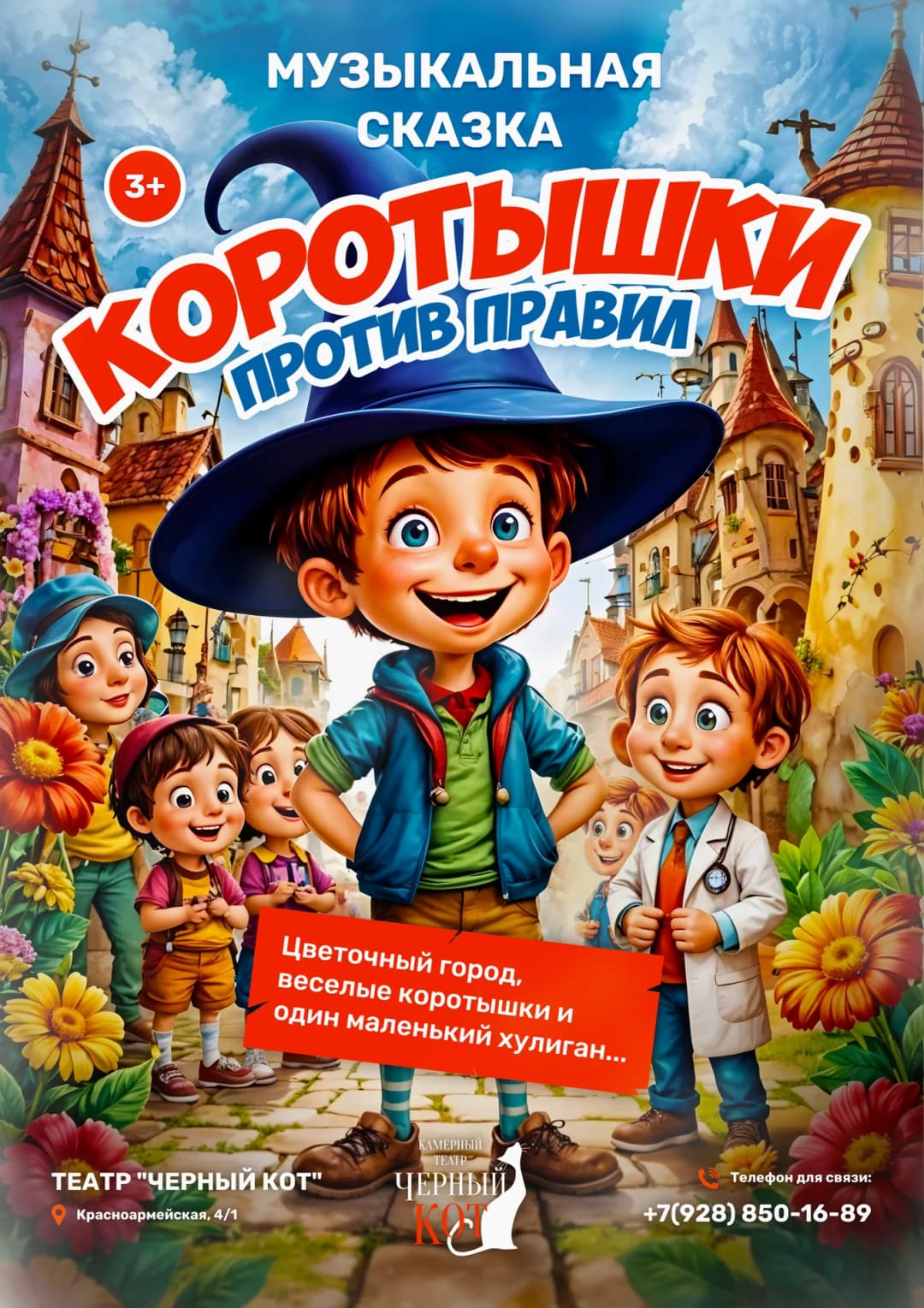 спектакль " коротышки против правил "