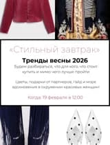 Стильный завтрак