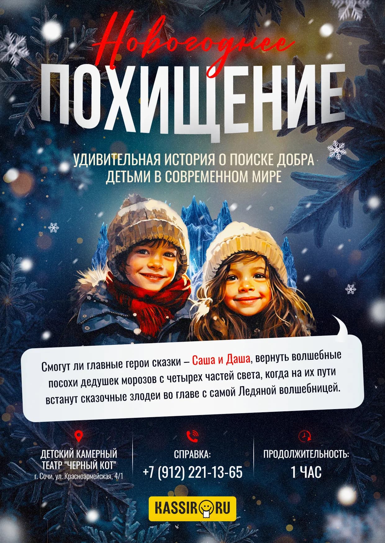Похищение нового года 