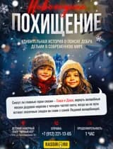 Похищение нового года