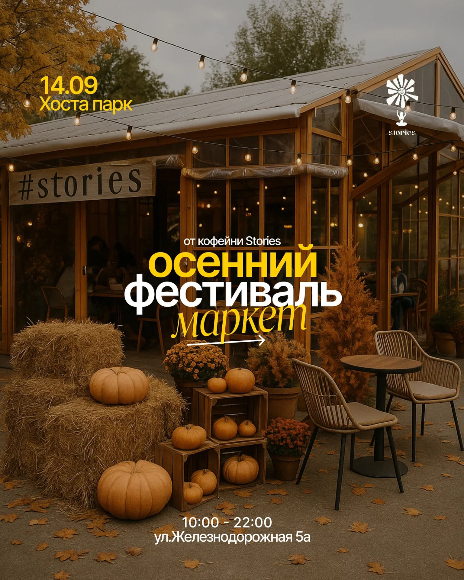 Осенний фестиваль - маркет на берегу моря