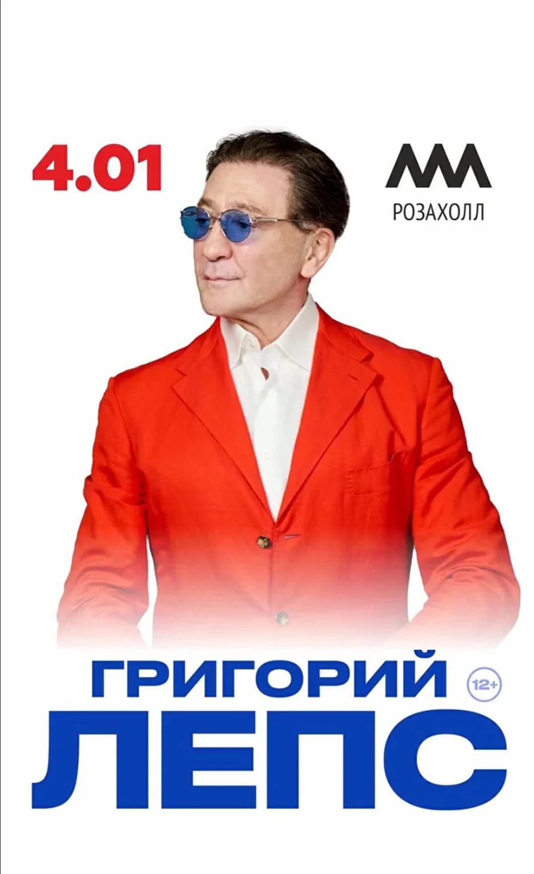 Григорий Лепс