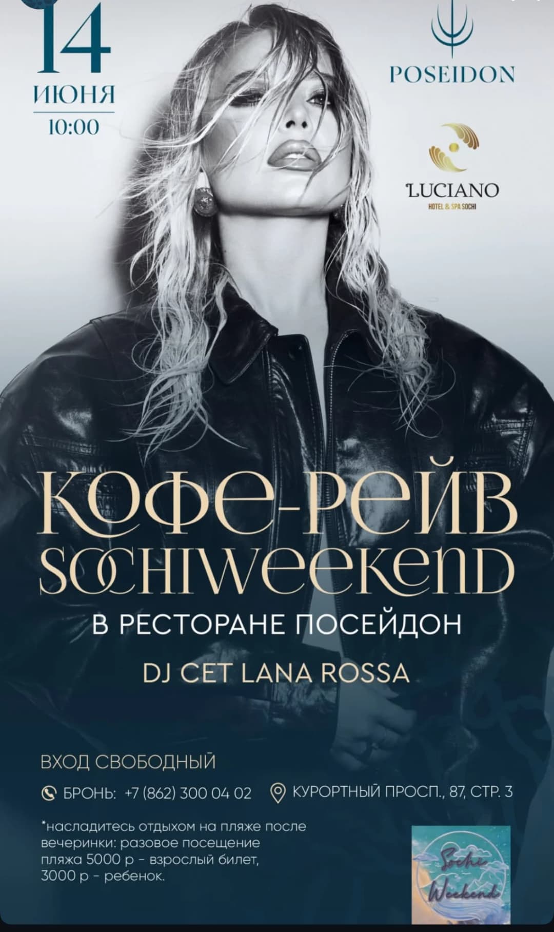 Кофе-рейв Sochiweekend