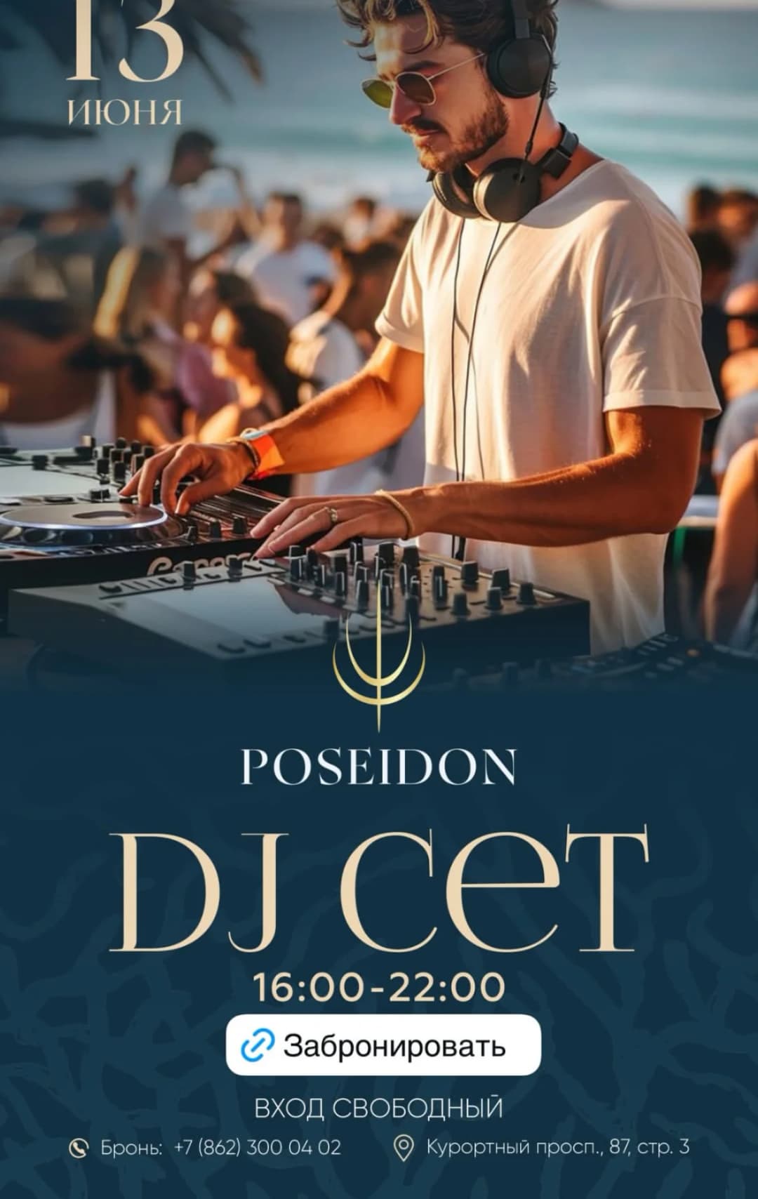 DJ СЕТ в ресторане Посейдон