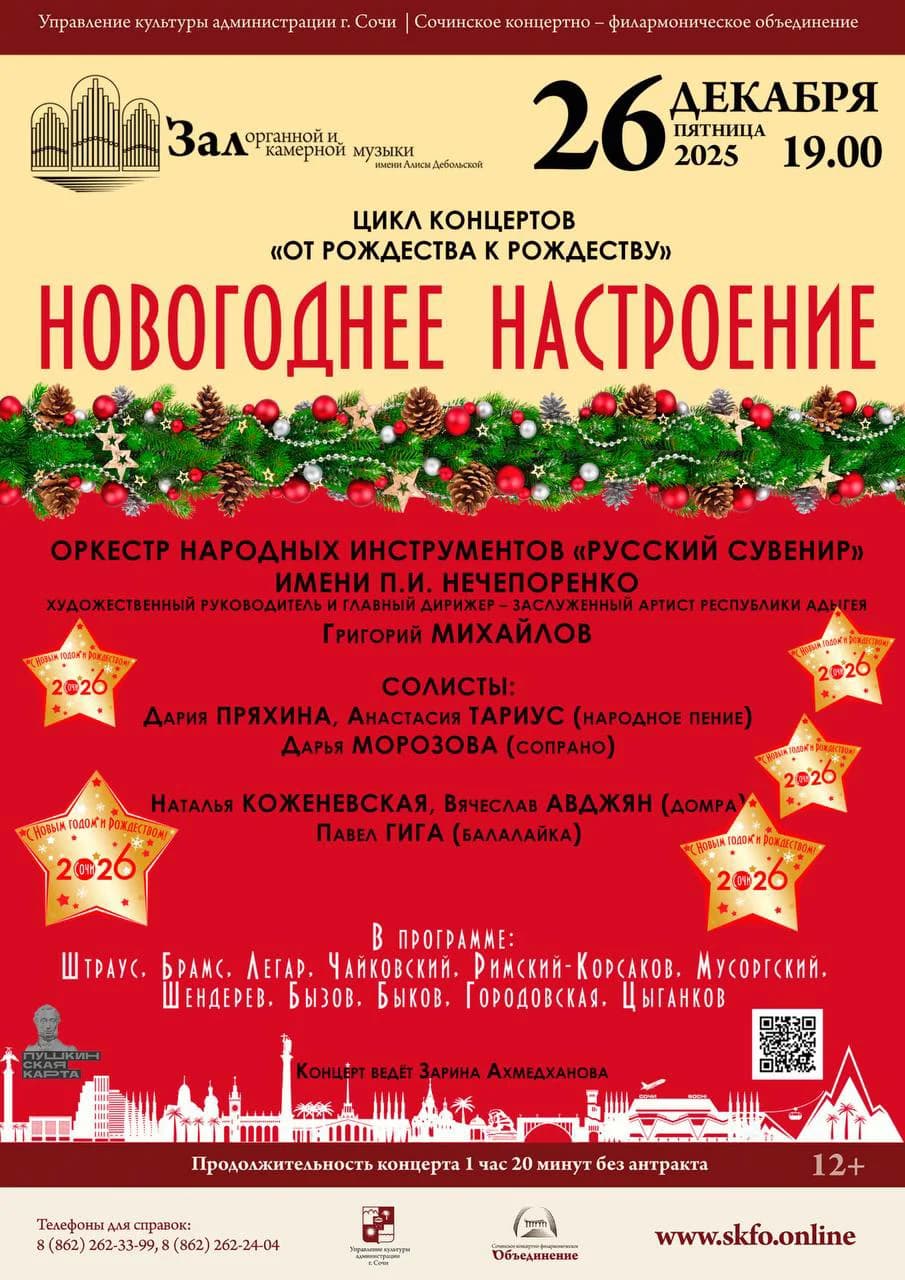 Концерт «Новогоднее настроение»