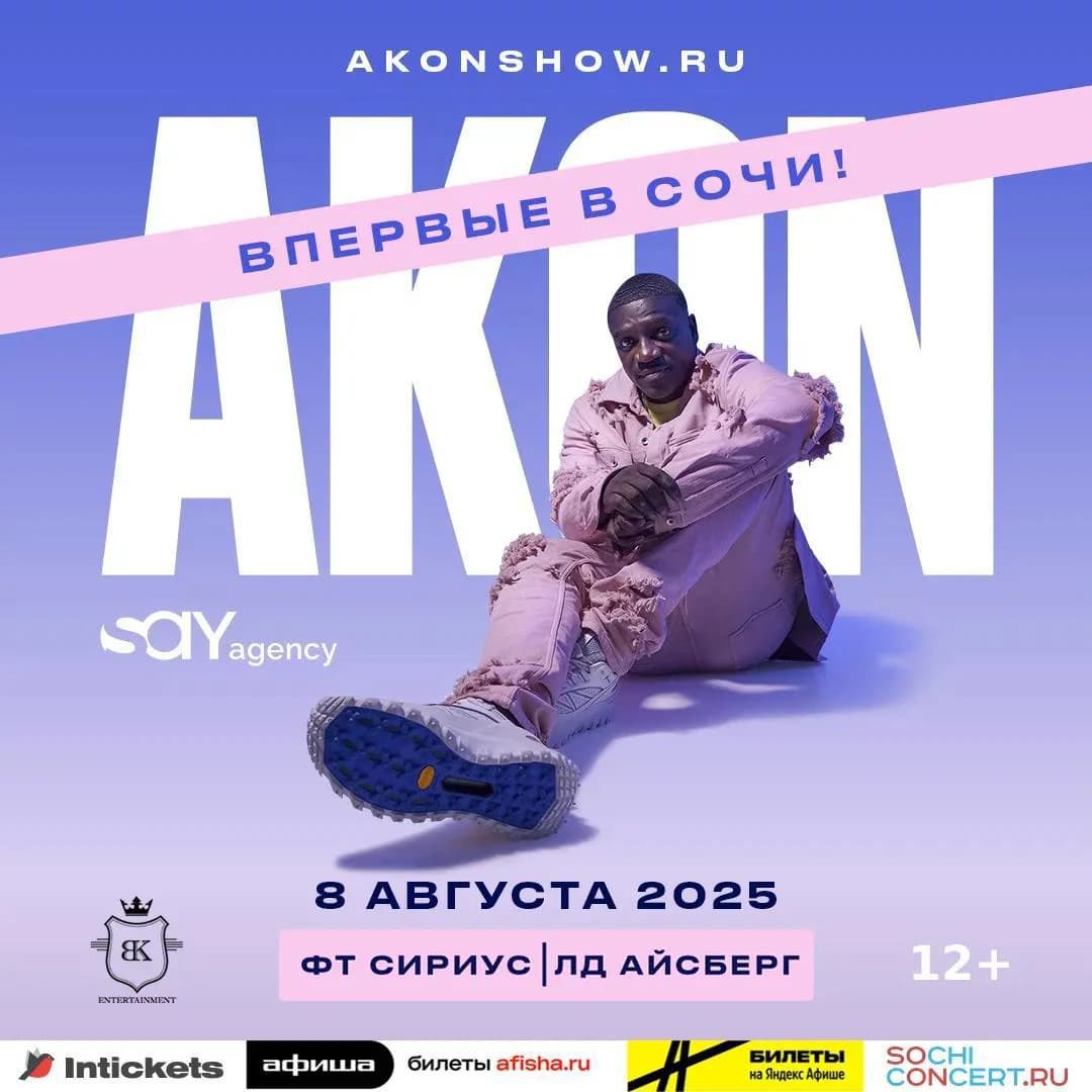 AKON впервые в Сочи!