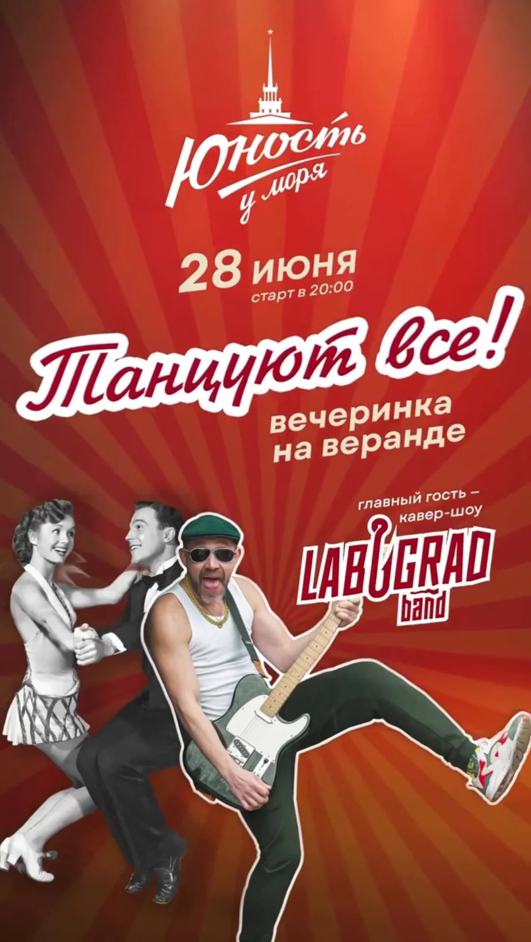 Танцуют все! Вечеринка на веранде