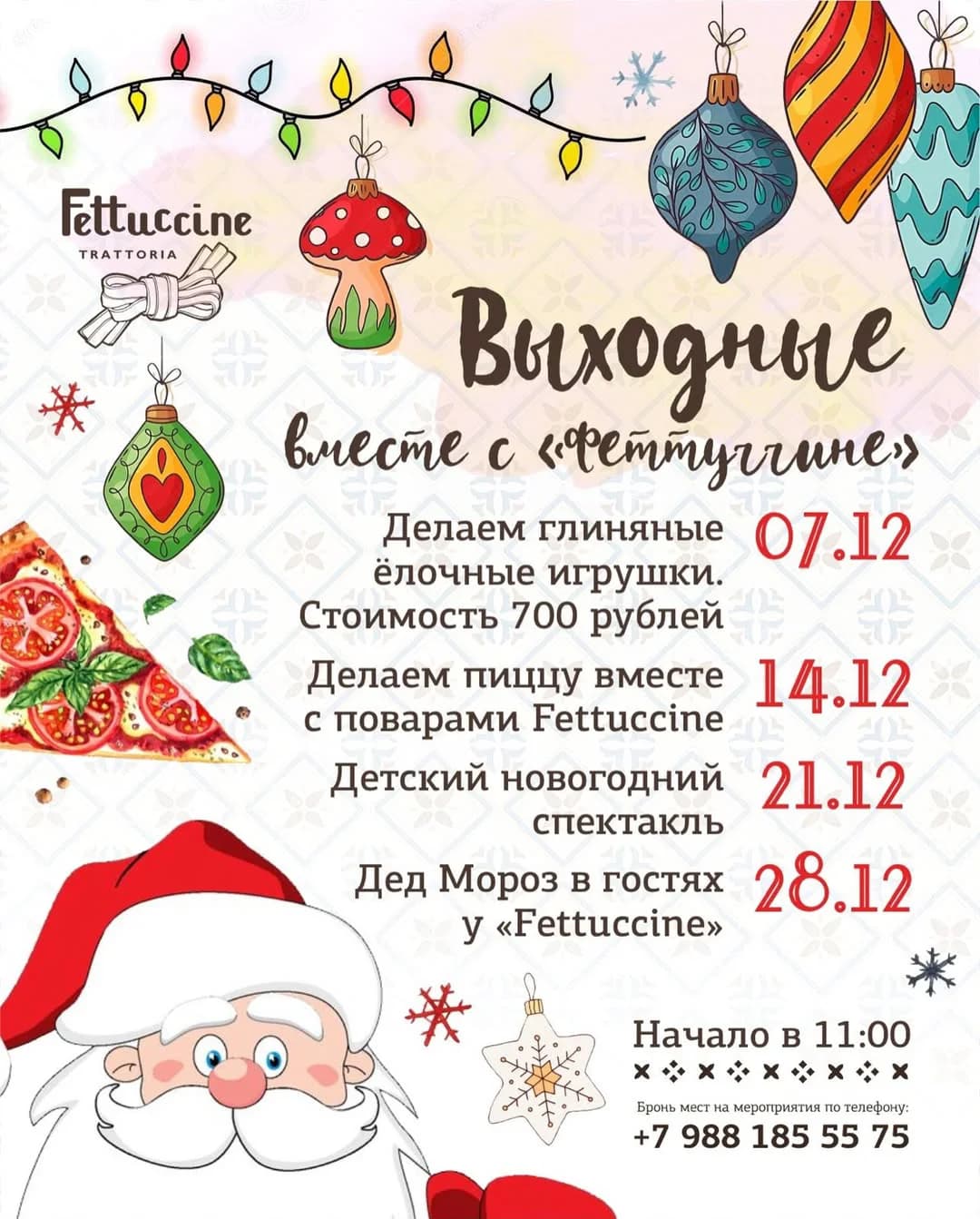 Детские новогодние мастер-классы 