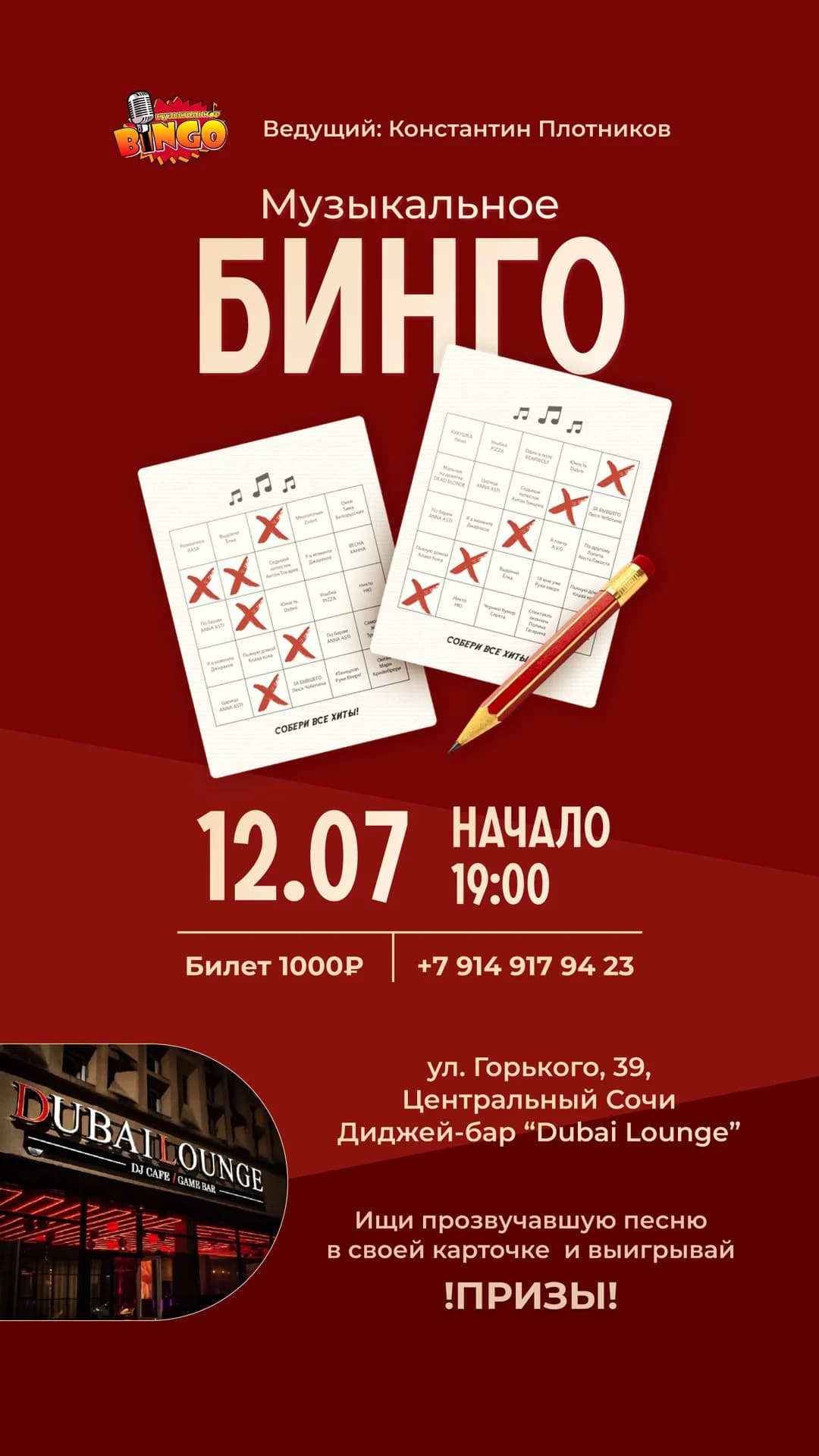 Музыкальное бинго (лото)